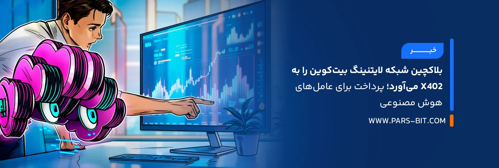 news-block-brings-bitcoin-lightning-payments-to-x402-ai-agents