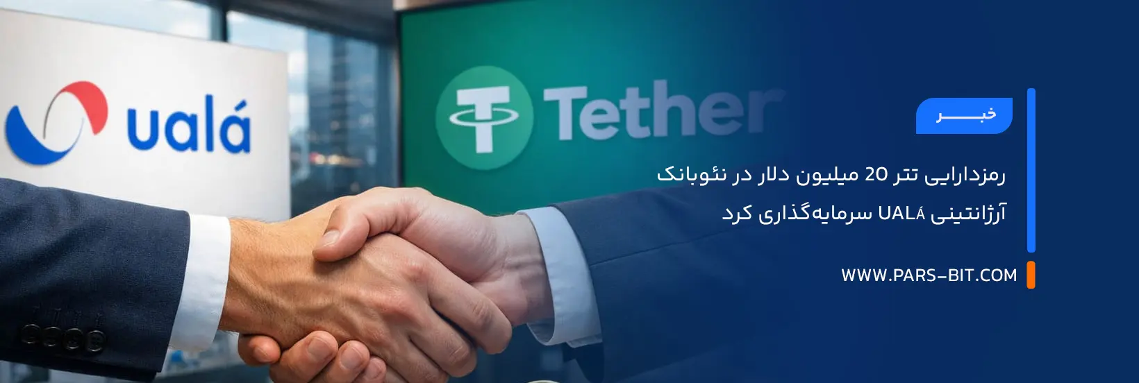 news-tether-invests-20-million-in-argentina-uala-neobank