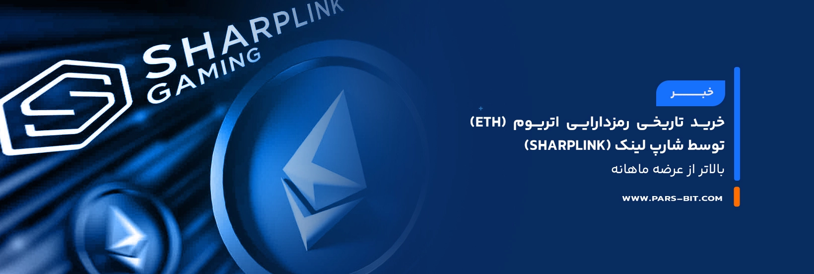 news-sharplink-eth-purchase