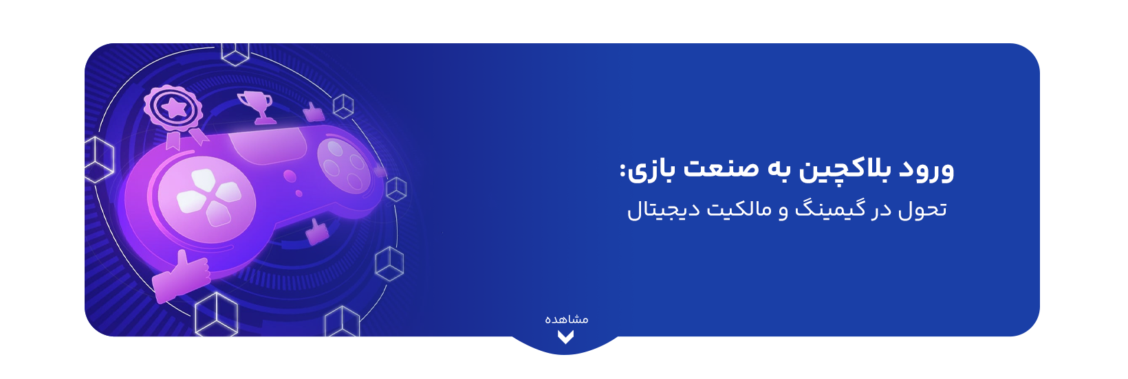 blockchain-entry-in-gaming-revolution-and-digital-ownership