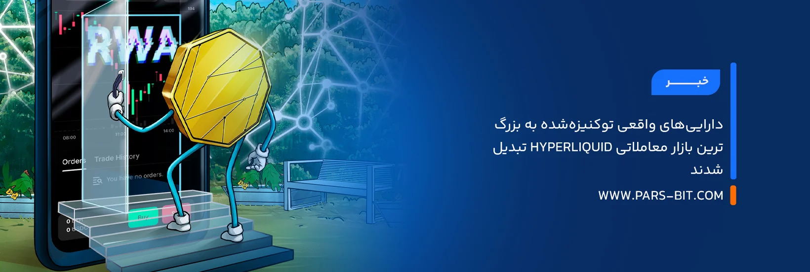 دارایی‌های واقعی توکنیزه‌شده به بزرگ‌ترین بازار معاملاتی Hyperliquid تبدیل شدند