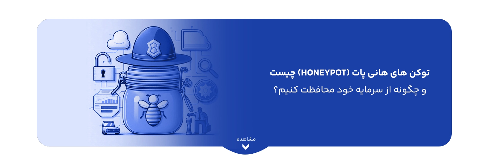 honeypot-tokens-what