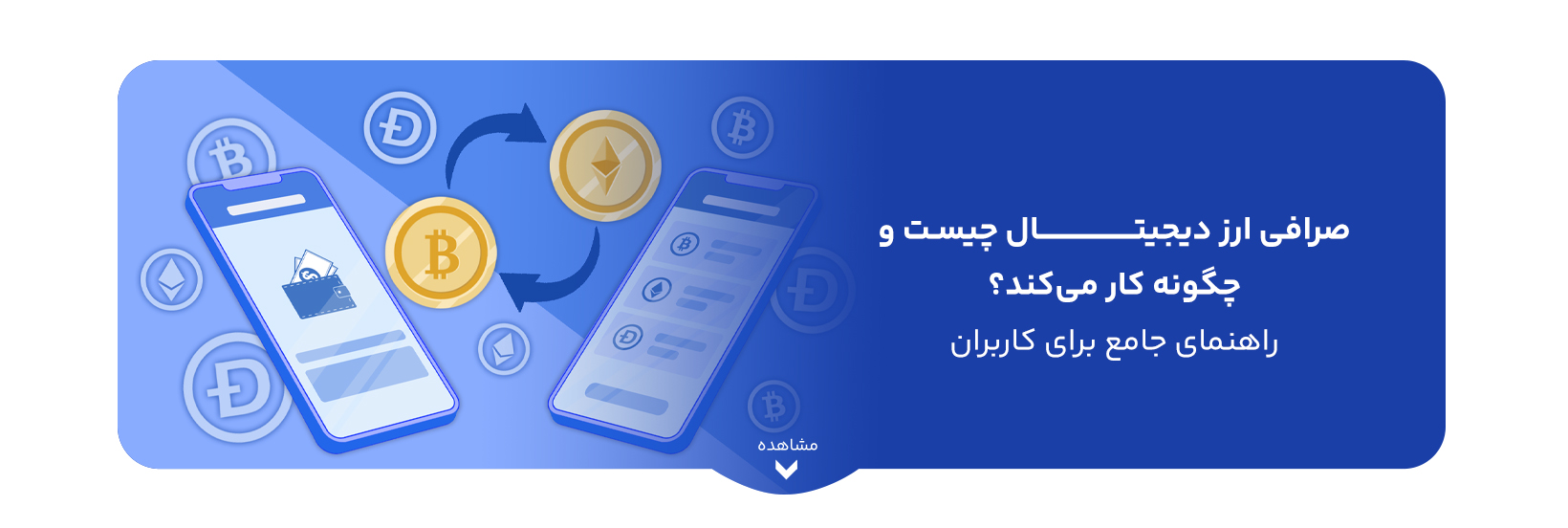 cryptocurrency-exchange-what-is-and-how-it-works