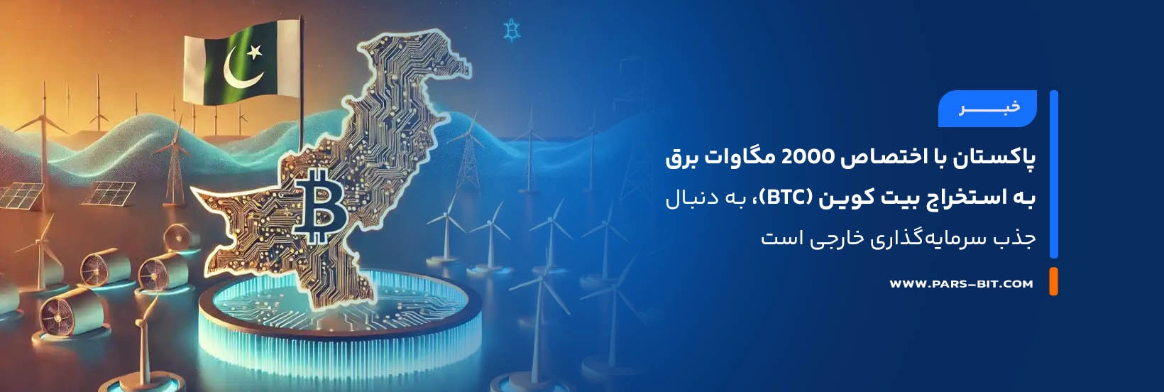 news-bitcoin-mining-ai-power-pakistan
