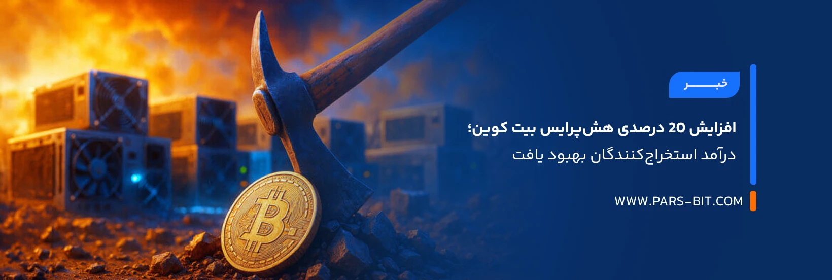 news-bitcoin-hashprice-rises-20-percent-miner-revenue-improves