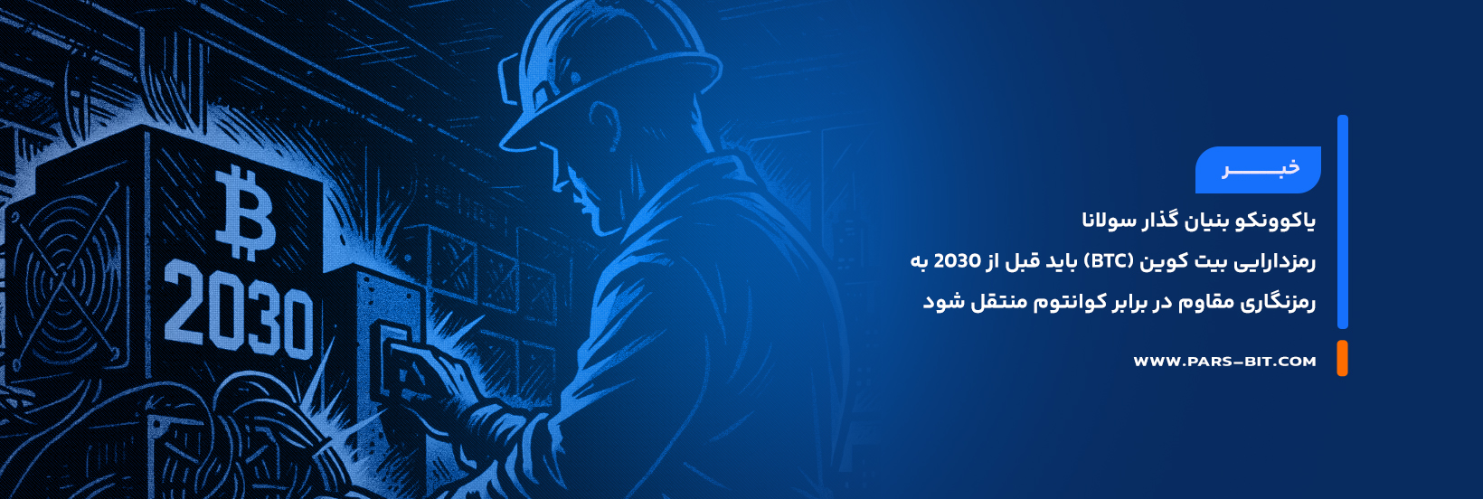 news-yakovenko-bitcoin-quantum-2030