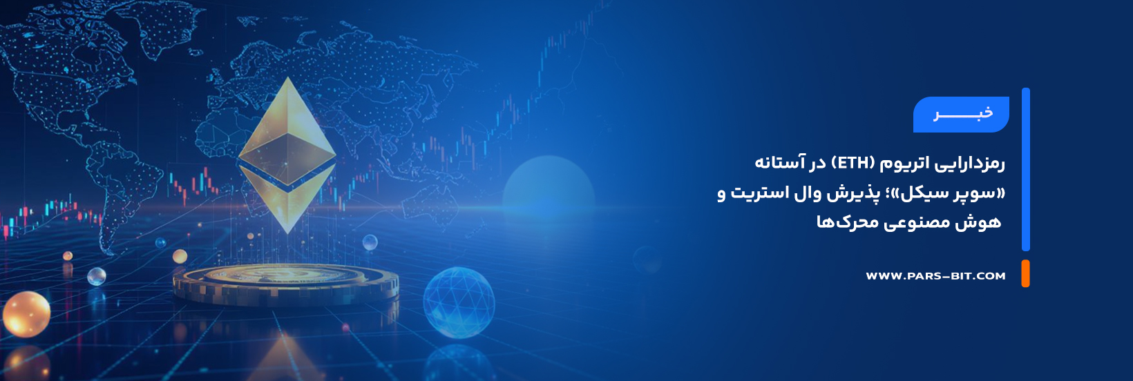 news-ethereum-on-the-brink-of-supercycle