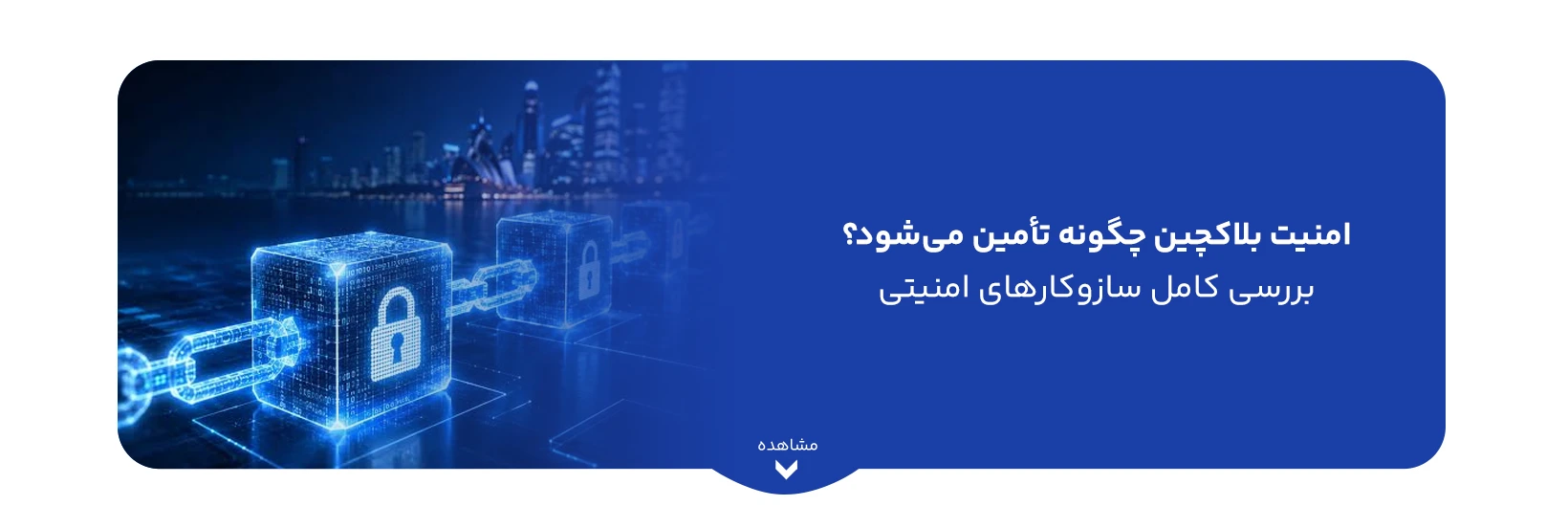 how-blockchain-security-works