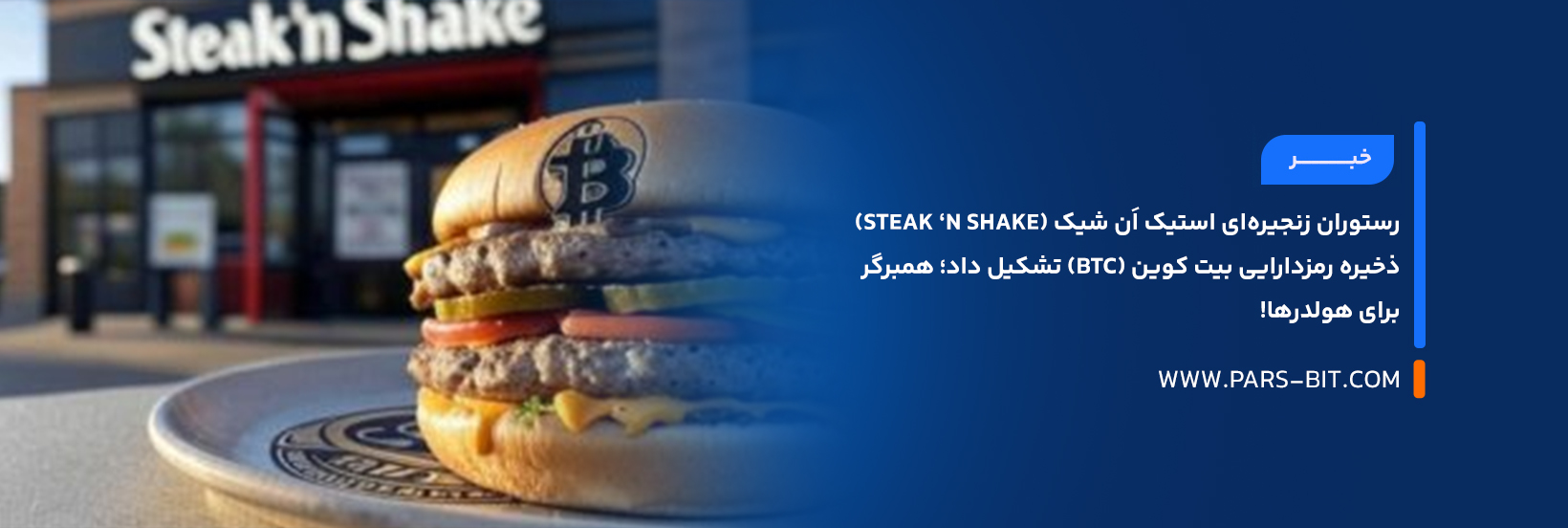 news-steak-n-shake-bitcoin-reserve-hodlers