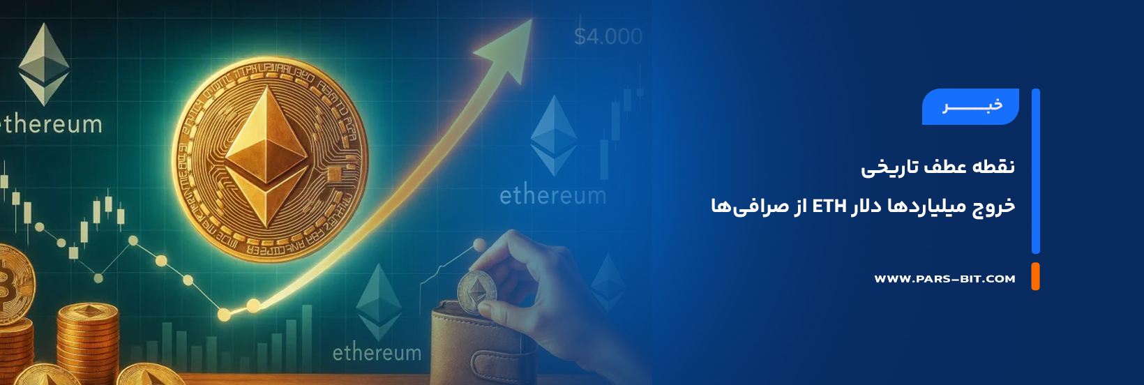 news-eth-prepares-for-bullish-move-to-5000-as-exchange-flux-turns-negative-for-first-time