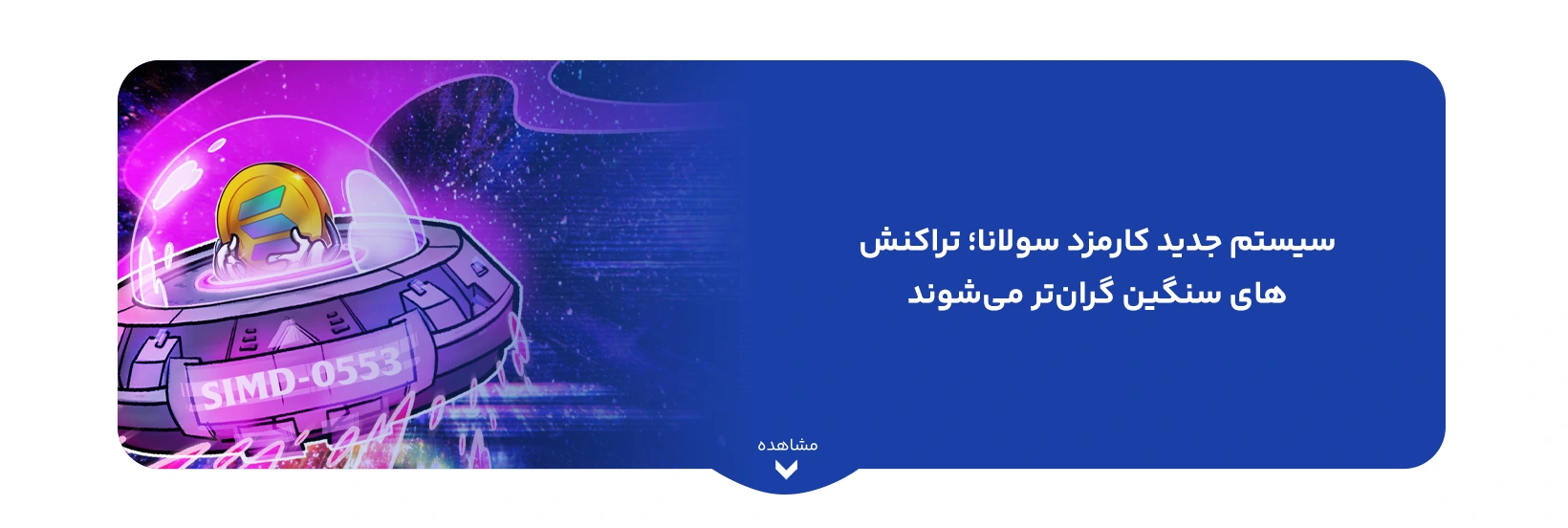 solana-new-fee-system-heavy-transactions-cost-more