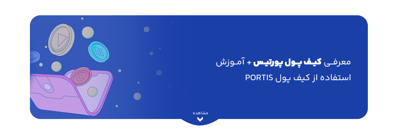 what-is-Portis
